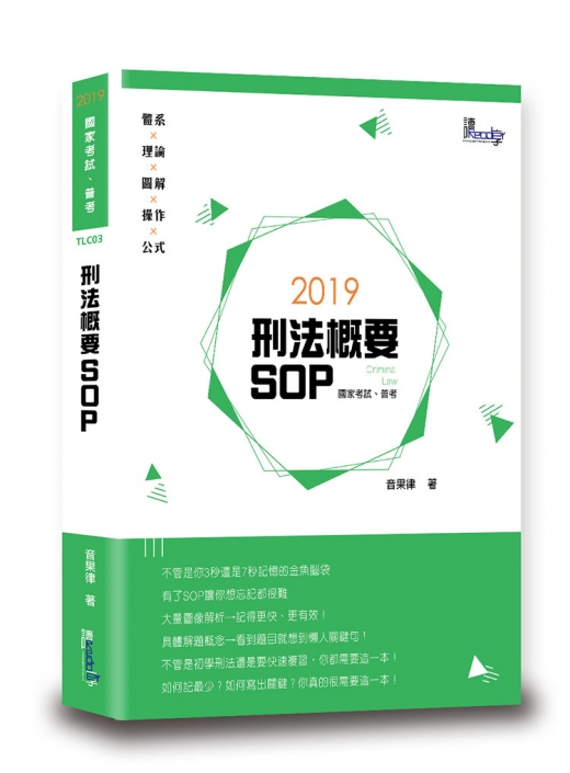 刑法概要SOP