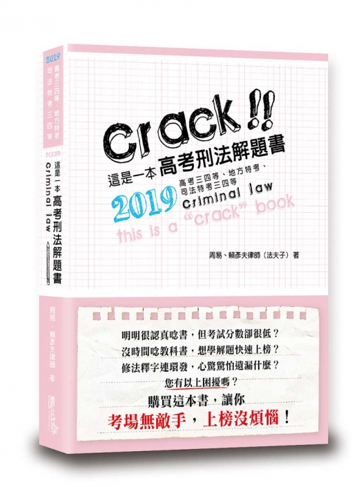 這是一本高考刑法解題書