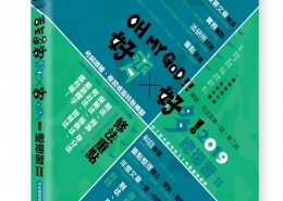 好齊好多！總複習Ⅱ—2019律師、司法官第一試、第二試