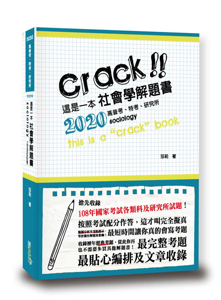 這是一本社會學解題書