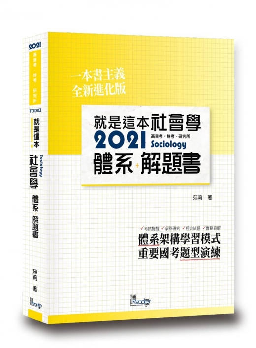 就是這本社會學體系＋解題書