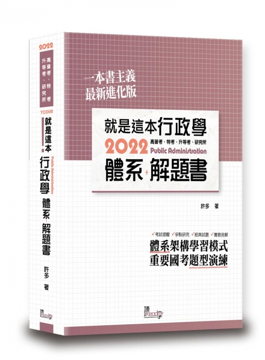 就是這本行政學體系＋解題書