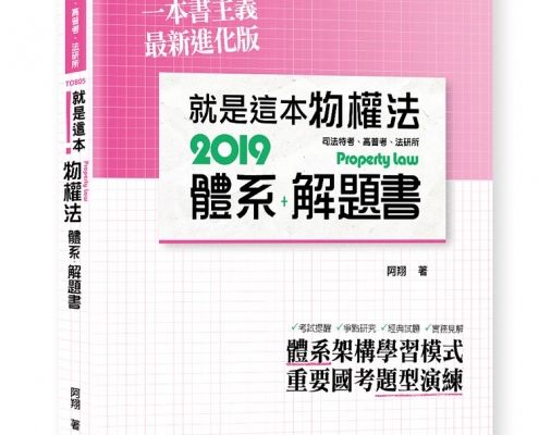 就是這本物權法體系＋解題書