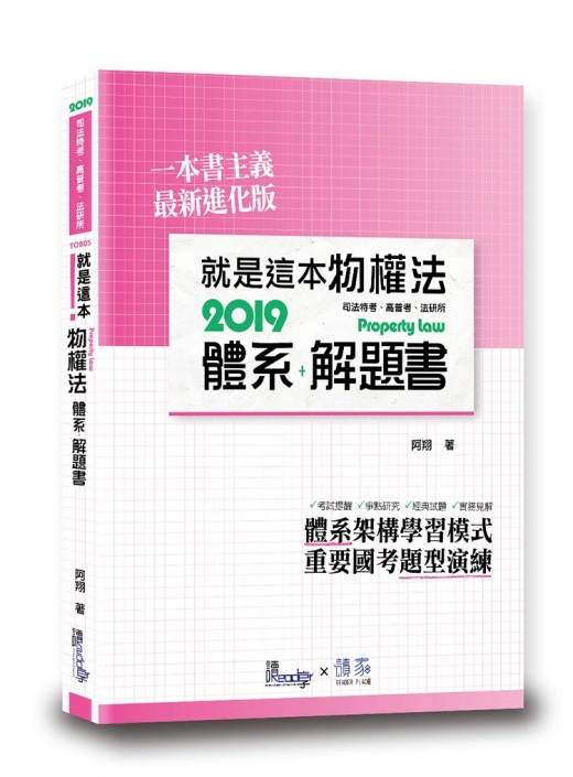 就是這本物權法體系＋解題書