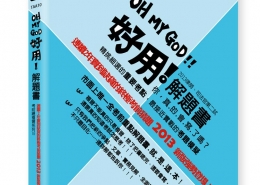 好用解題書—2013律師、司法官第二試