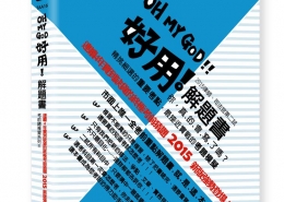 好用解題書—2015律師、司法官第二試