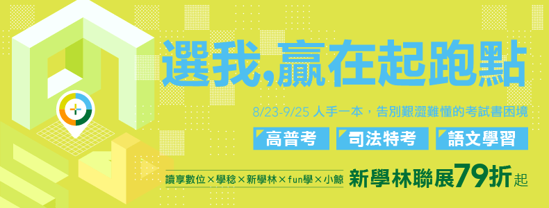 2022.8.23博客來新學林聯展