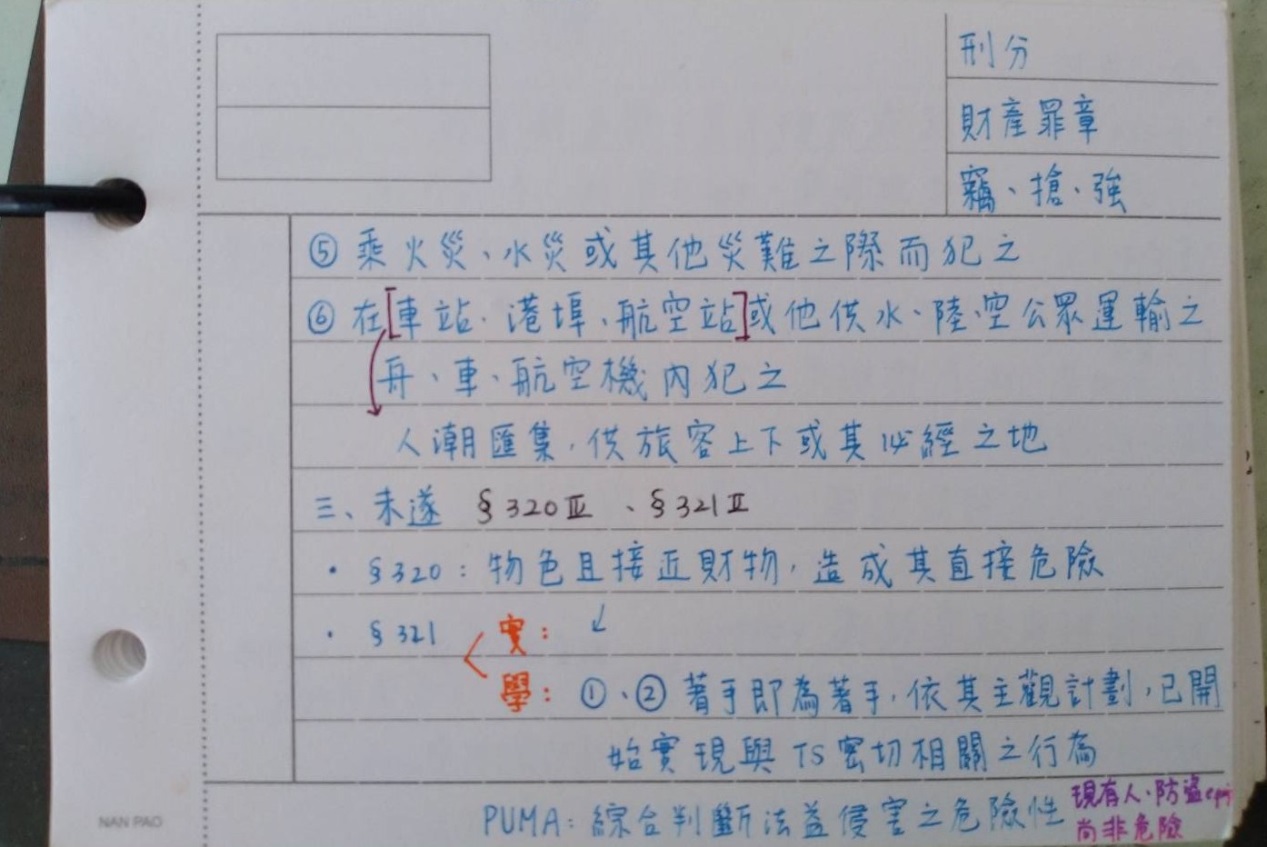 110高考法律廉政-A同學06