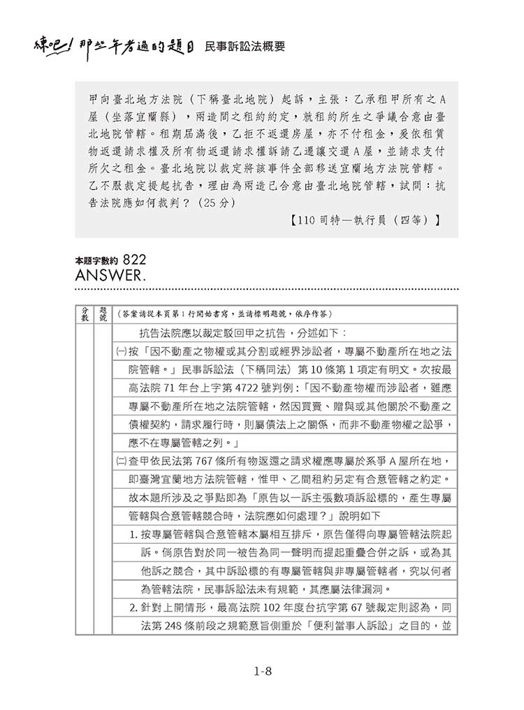 TVB01】練吧！那些年考過的題目：民事訴訟法概要- 讀享數位文化股份 