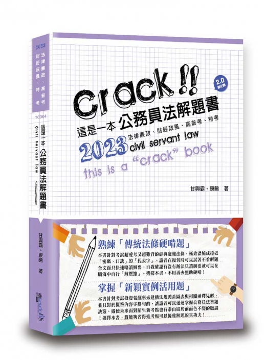 這是一本公務員法解題書