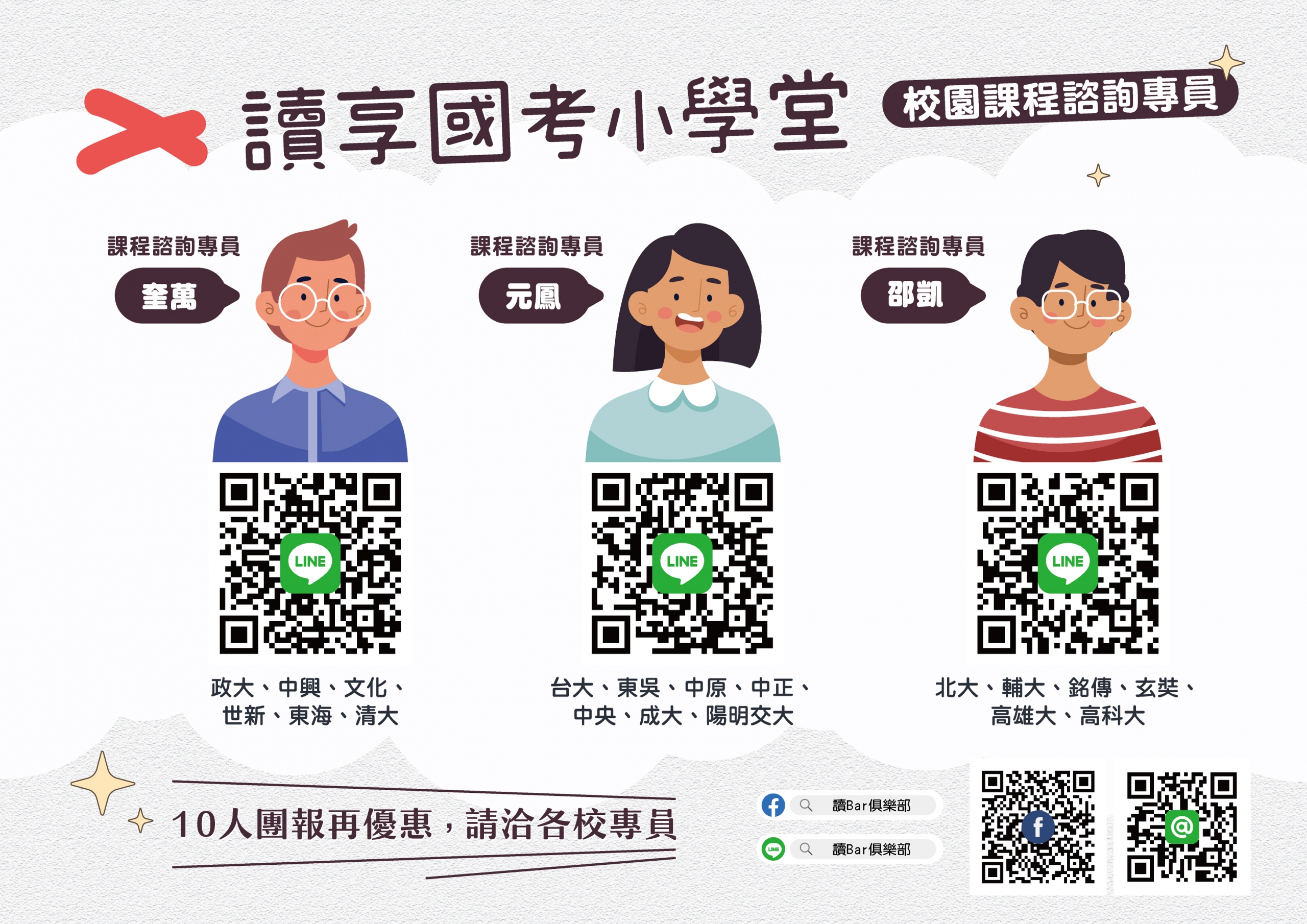 2024校園課程專員