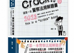 這是一本警察法規解題書