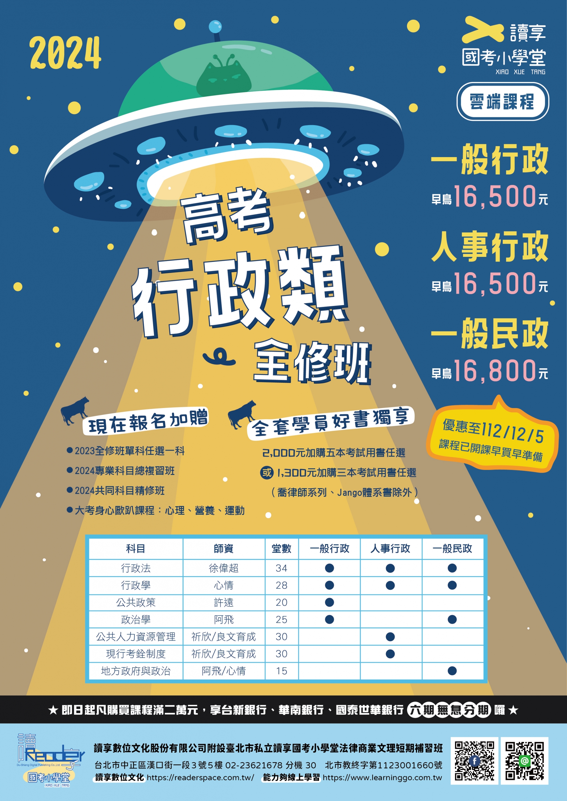 2024高考行政類全修班 A4