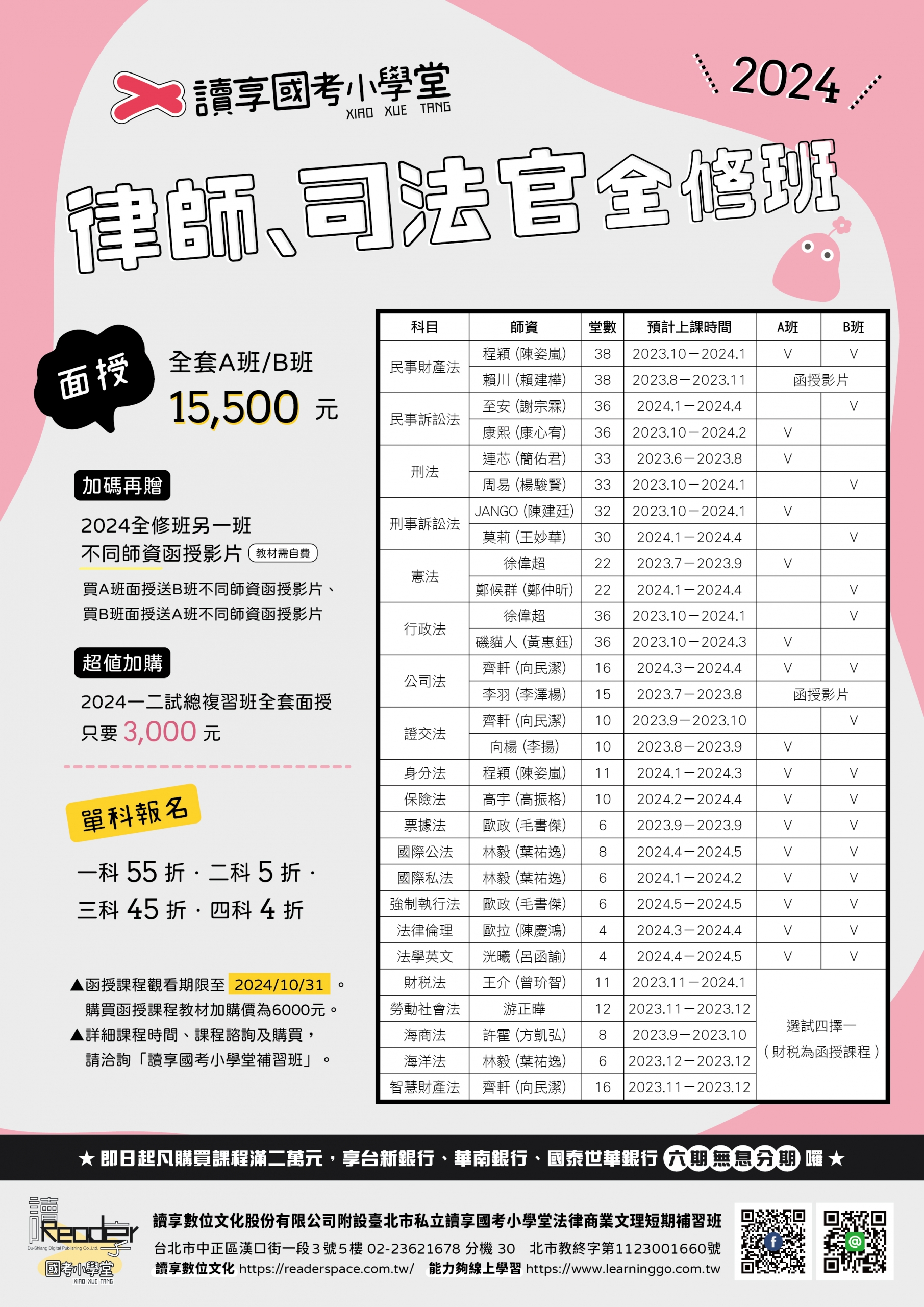 2024司律全修班面授 A4