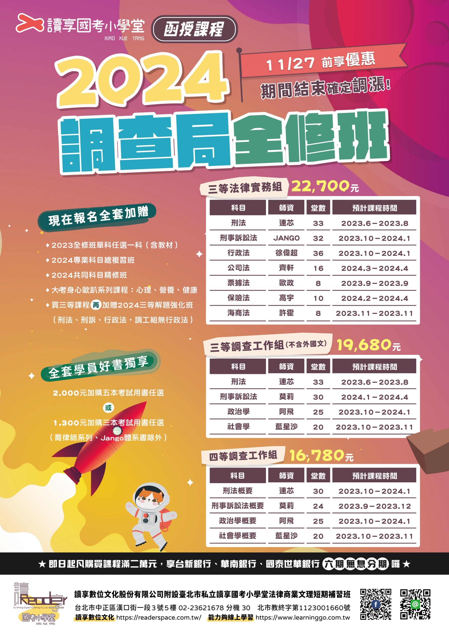 2024調查局全修班 A4