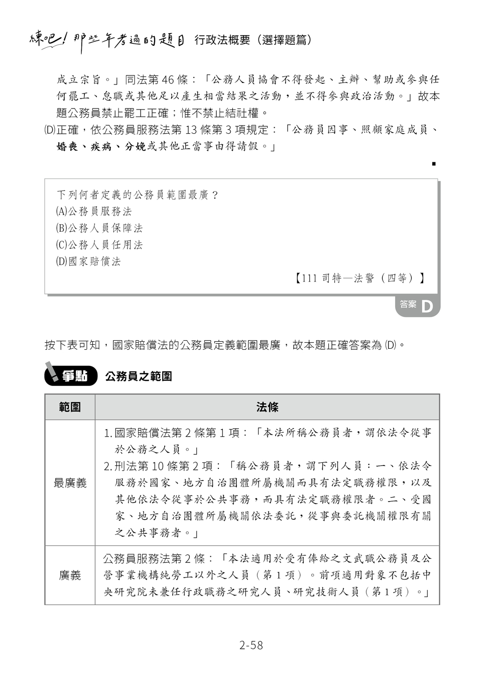 練吧!那些年考過的題目-行政法概要(選擇題篇)預覽3