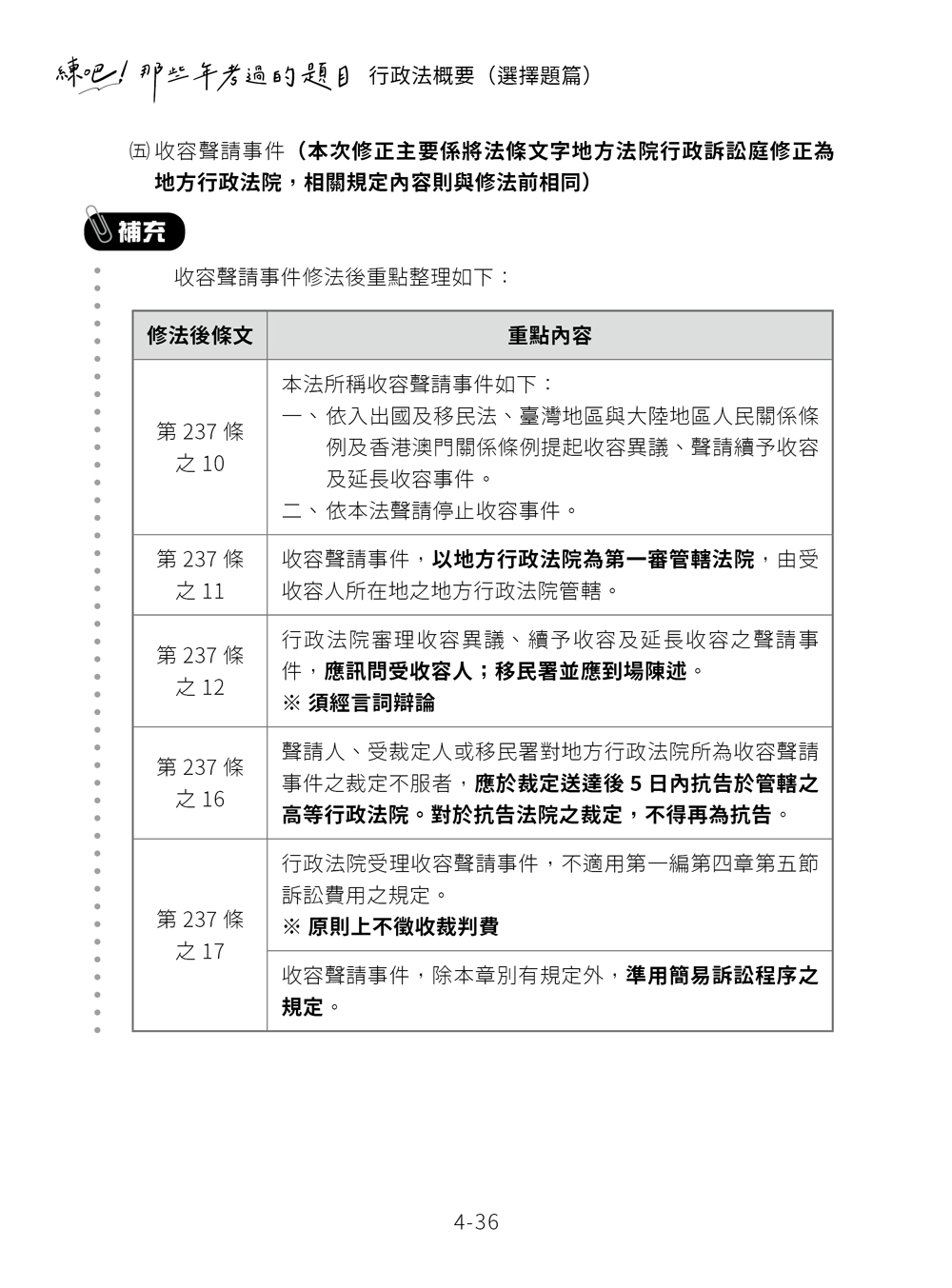 練吧!那些年考過的題目-行政法概要(選擇題篇)預覽9