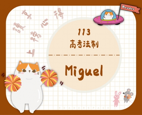 113高考法制-Miguel