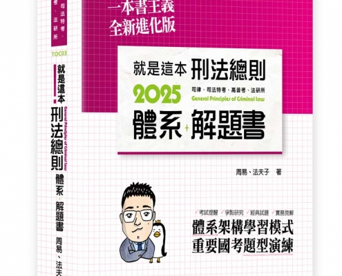 就是這本刑法總則體系＋解題書