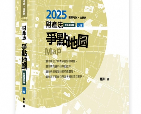 財產法爭點地圖