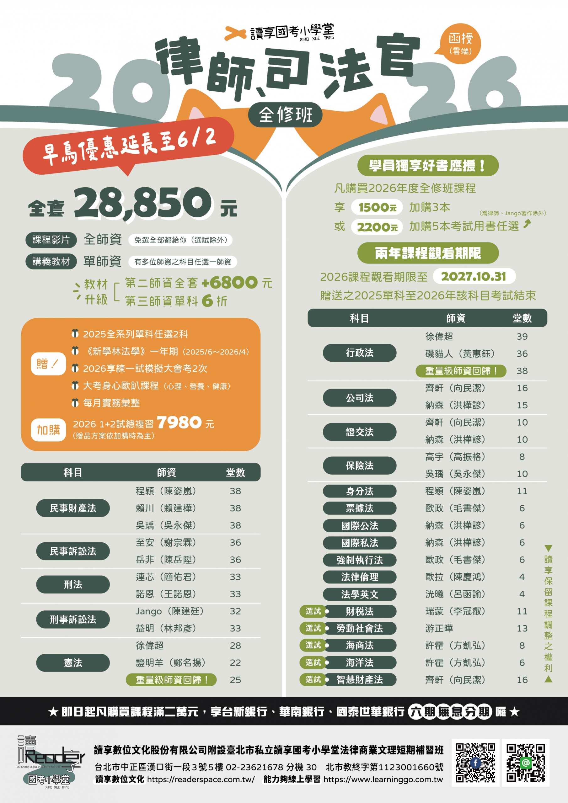 2026司律全修班 函授 A4