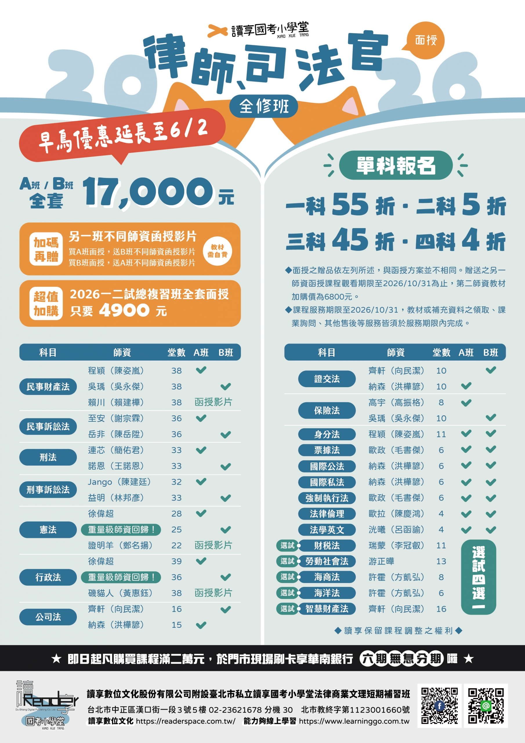 2026司律全修班 面授 A4