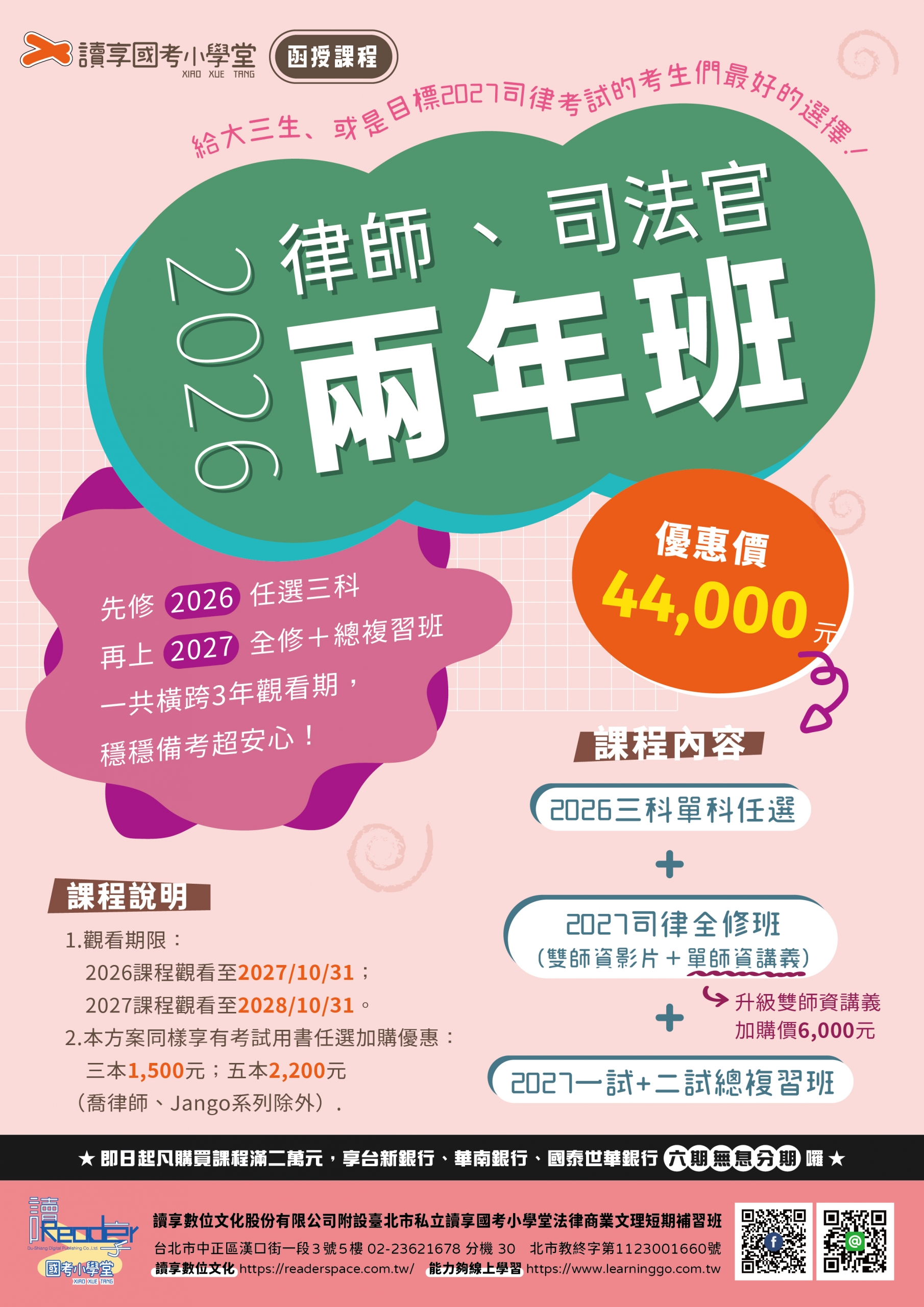 2026司律兩年班 A4
