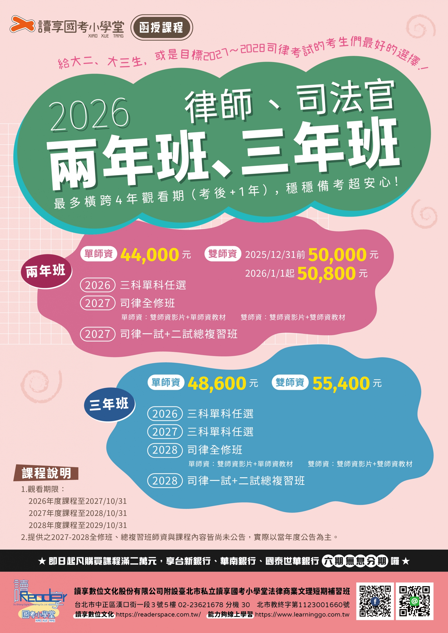 2026司律兩年班三年班 A4