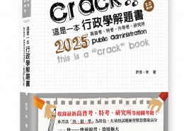 這是一本行政學解題書