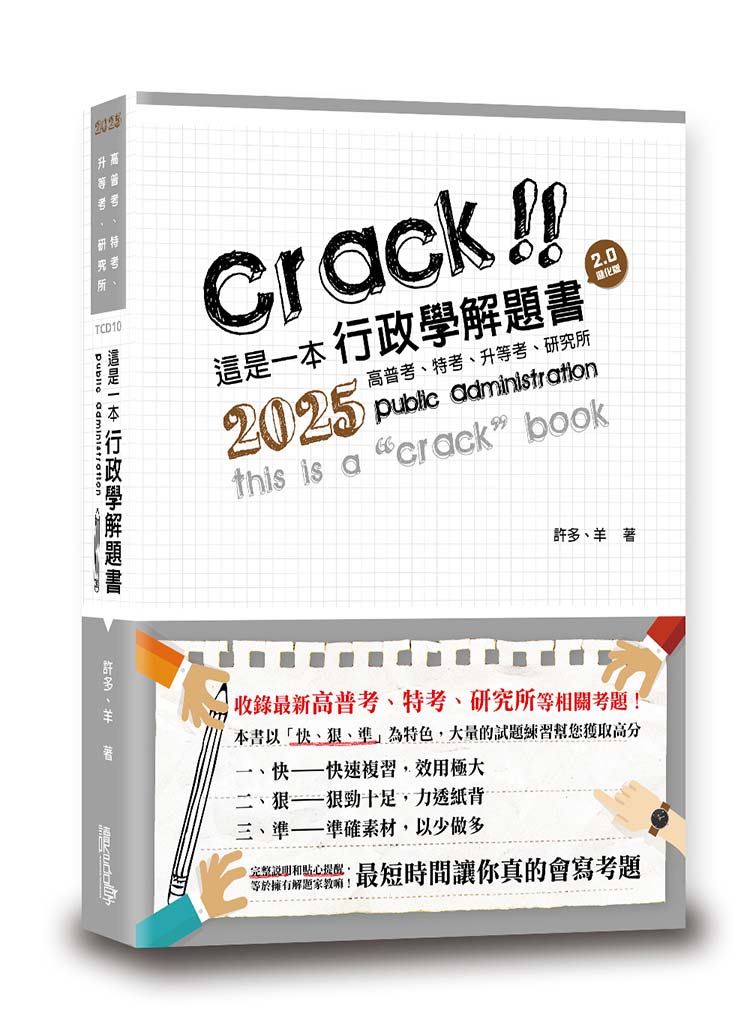 這是一本行政學解題書