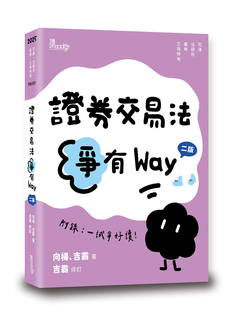 證券交易法爭有Way