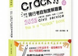 這是一本現行考銓制度解題書