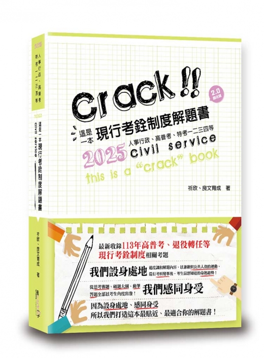 這是一本現行考銓制度解題書