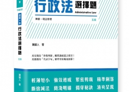 這是一本行政法選擇題