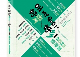 好齊×好多！總複習—2025律師、司法官第二試