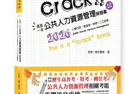 這是一本公共人力資源管理解題書