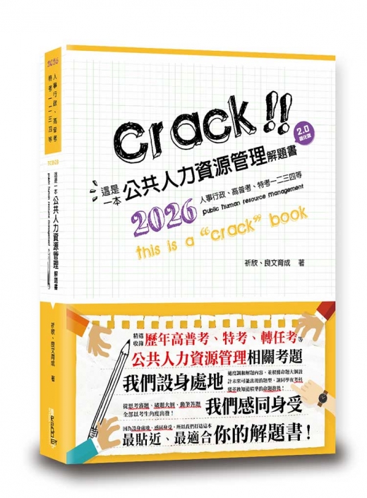 這是一本公共人力資源管理解題書