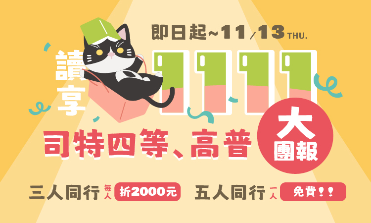 2025雙11活動 官網小圖750x450 大團報