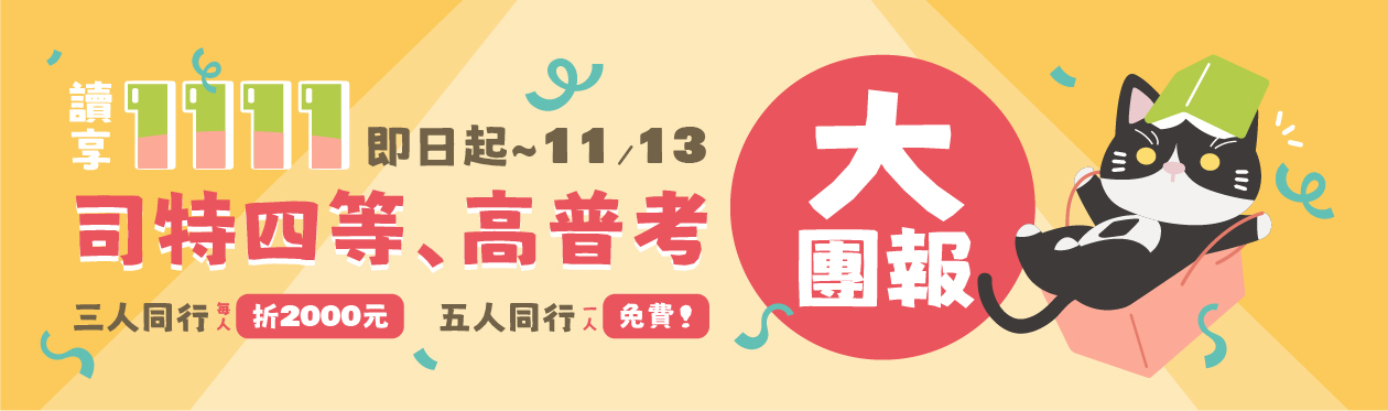 2025雙11活動 讀享+能力夠1260x373 大團報