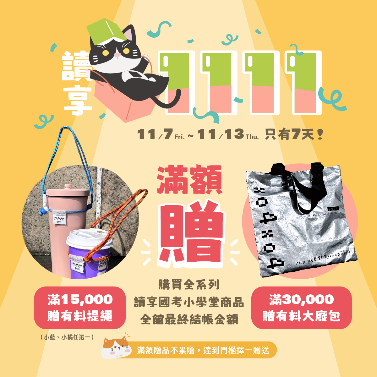 2025雙11活動 1200x1200 課程3