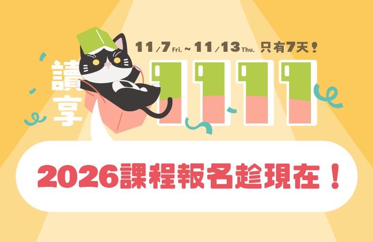 2025雙11活動 LINE@ 770x500 正式活動