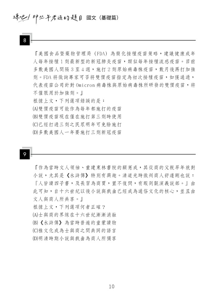 練吧!那些年考過的題目:國文(基礎篇)預覽3 練吧!那些年考過的題目:國文(基礎篇)預覽