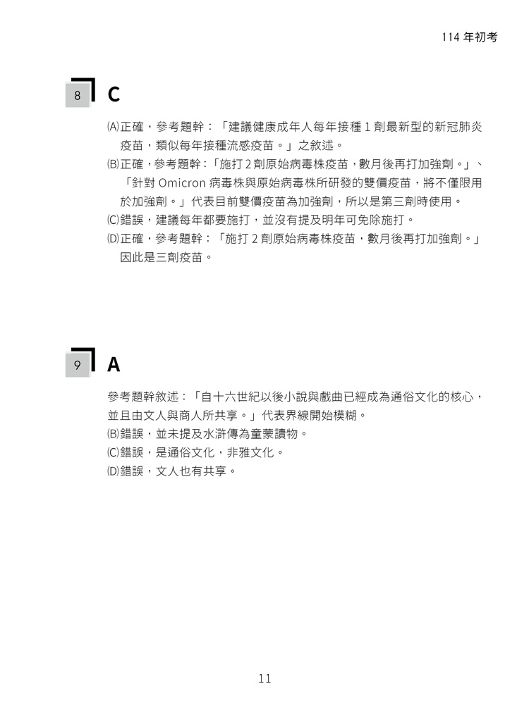 練吧!那些年考過的題目:國文(基礎篇)預覽4 練吧!那些年考過的題目:國文(基礎篇)預覽