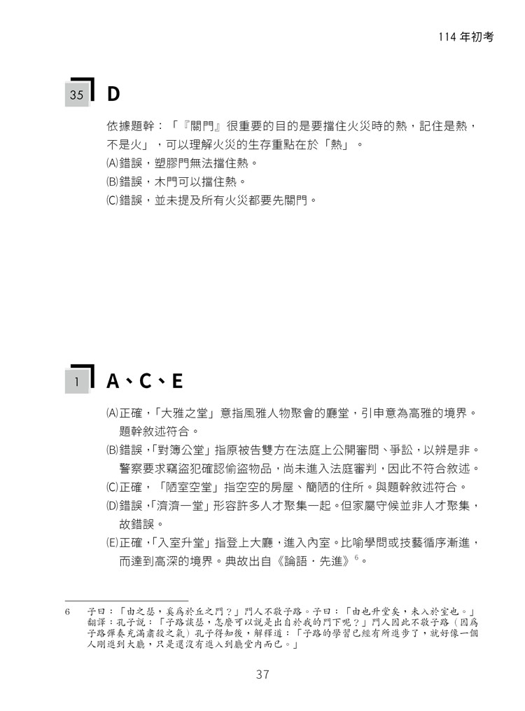 練吧!那些年考過的題目:國文(基礎篇)預覽6 練吧!那些年考過的題目:國文(基礎篇)預覽
