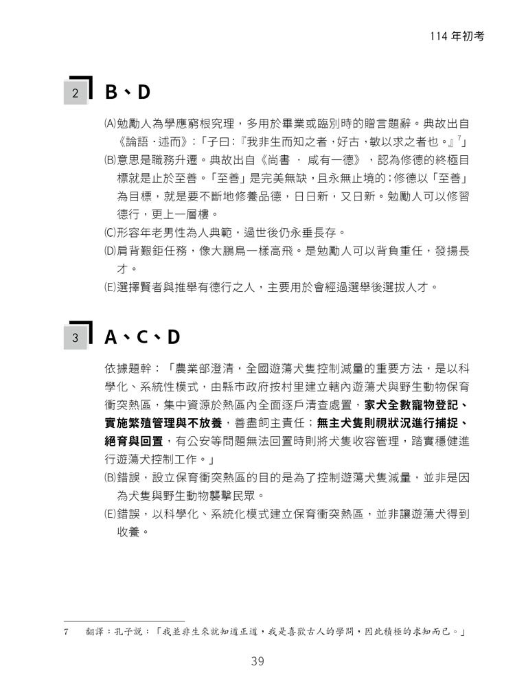 練吧!那些年考過的題目:國文(基礎篇)預覽8 練吧!那些年考過的題目:國文(基礎篇)預覽