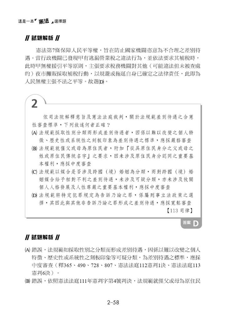 這是一本憲法選擇題預覽7 這是一本憲法選擇題預覽7