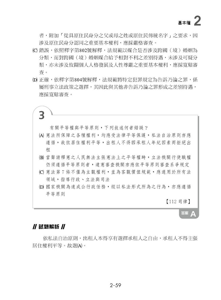 這是一本憲法選擇題預覽8 這是一本憲法選擇題預覽8