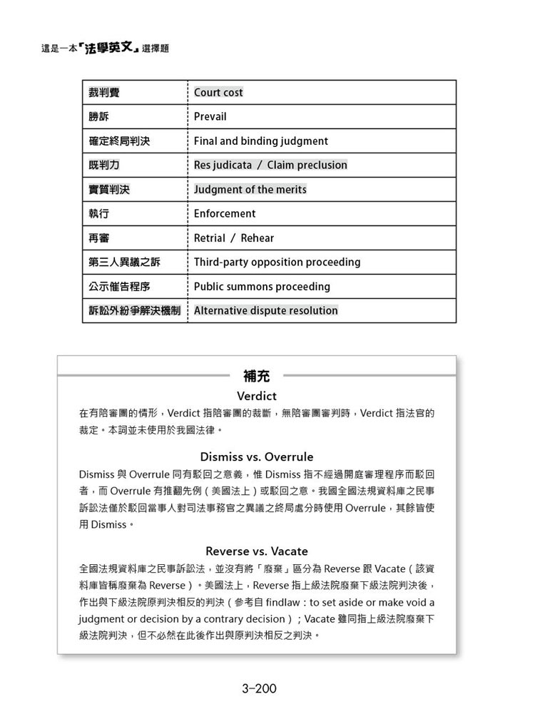 這是一本法學英文選擇題預覽5 這是一本法學英文選擇題預覽5