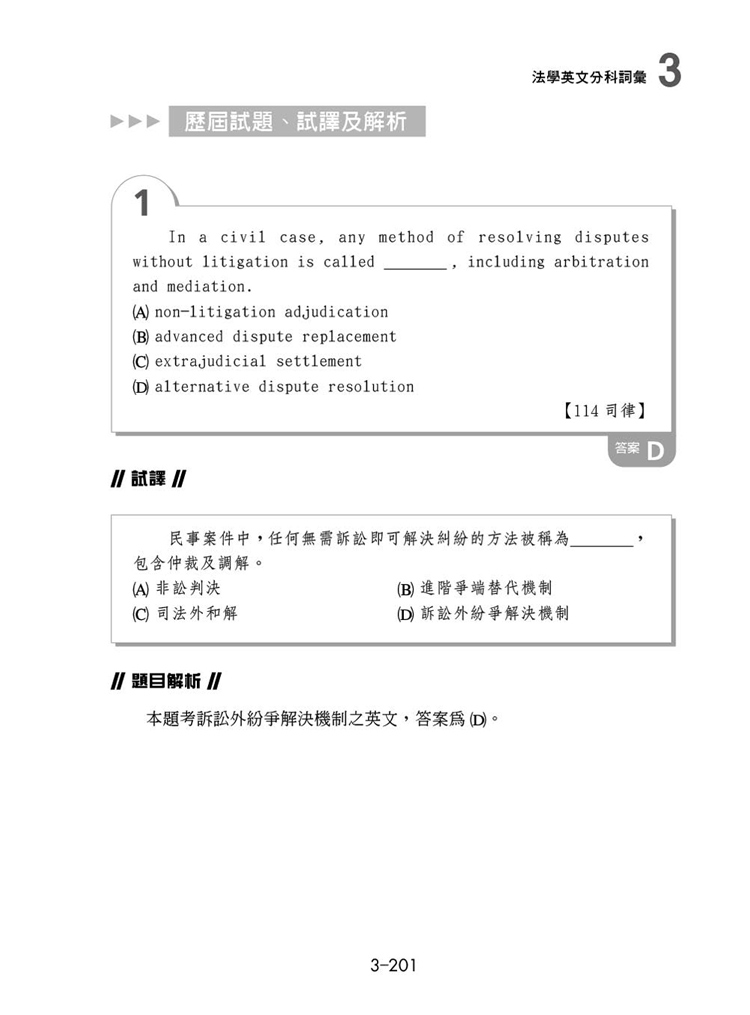 這是一本法學英文選擇題預覽6 這是一本法學英文選擇題預覽6