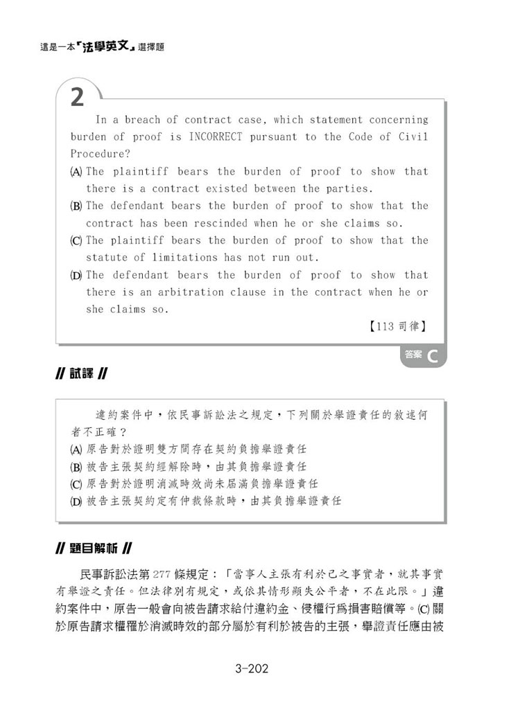 這是一本法學英文選擇題預覽7 這是一本法學英文選擇題預覽7